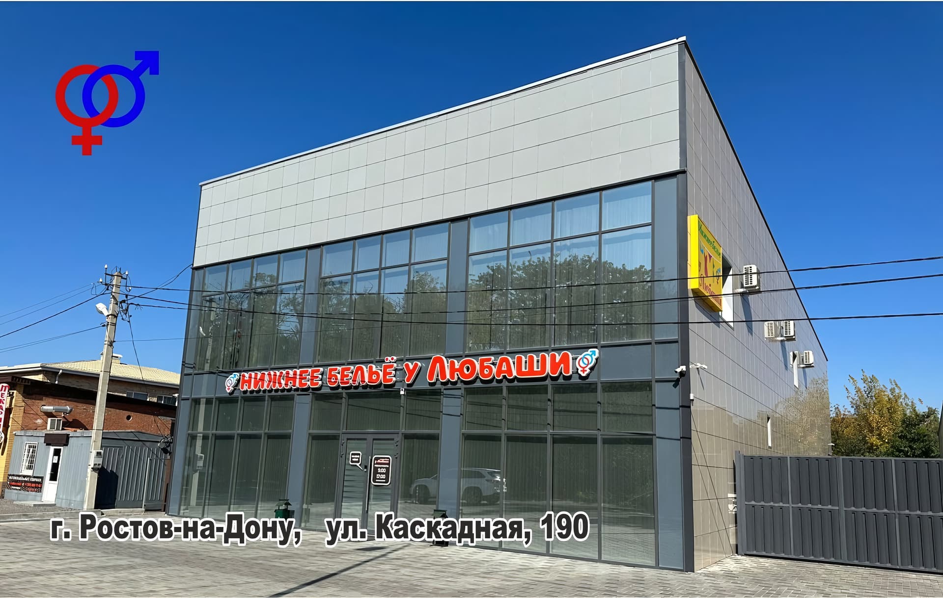 Фасад магазина нижнего белья У Любаши в Ростове-на-Дону